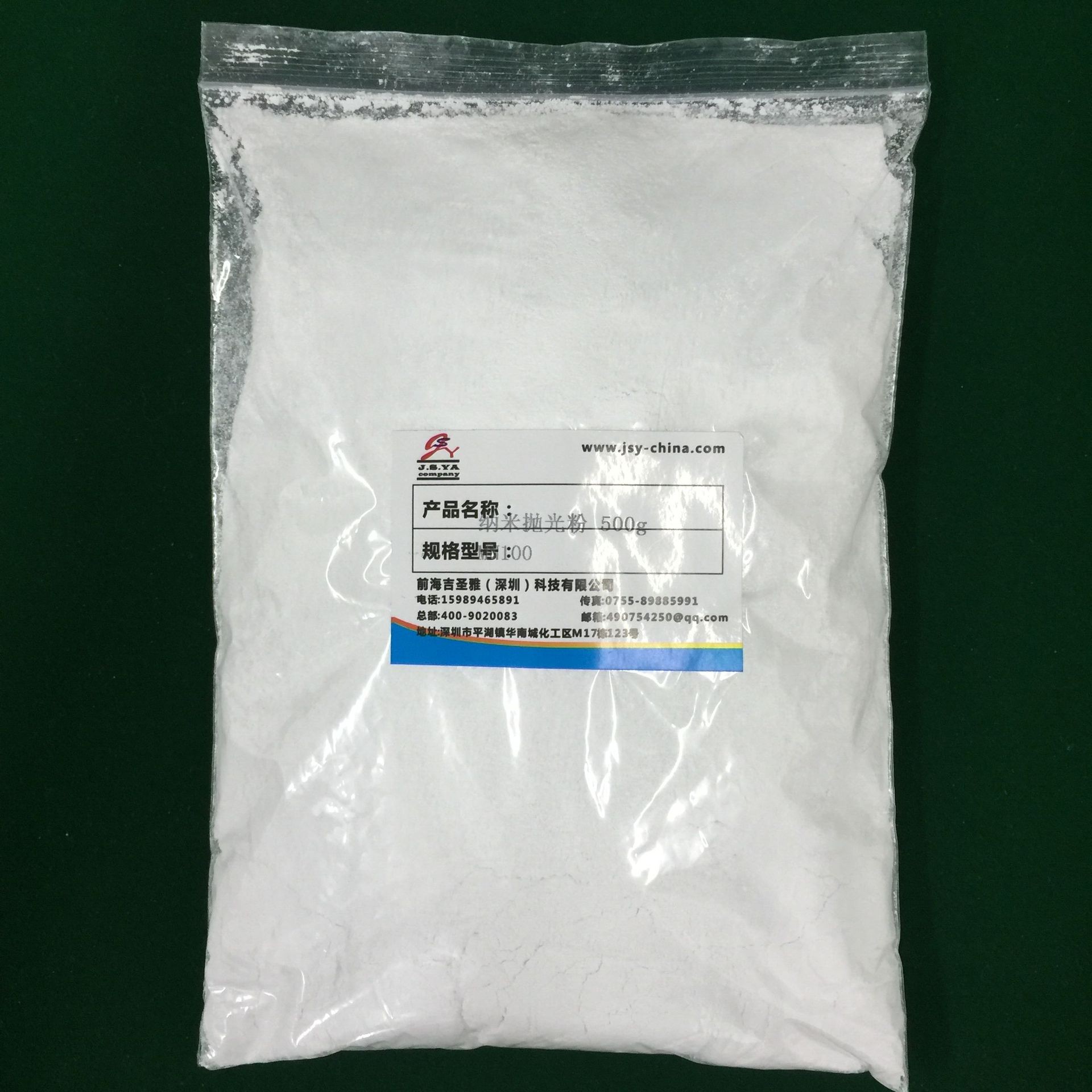 纳米抛光粉1